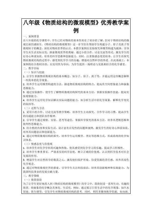 八年级《物质结构的微观模型》优秀教学案例