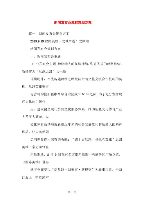 新闻发布会流程策划方案
