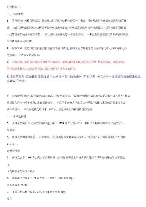2019国开公共行政学网上形考试题及答案形考任务三