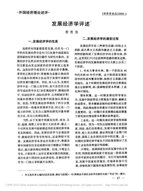发展经济学评述