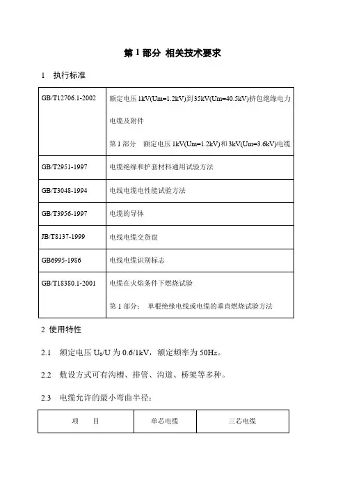 电缆技术要求