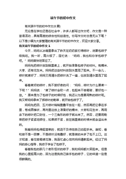 端午节的初中作文