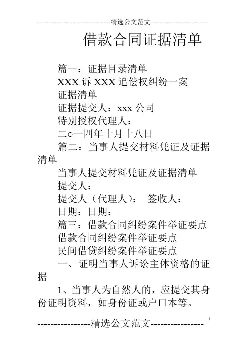 借款合同证据清单