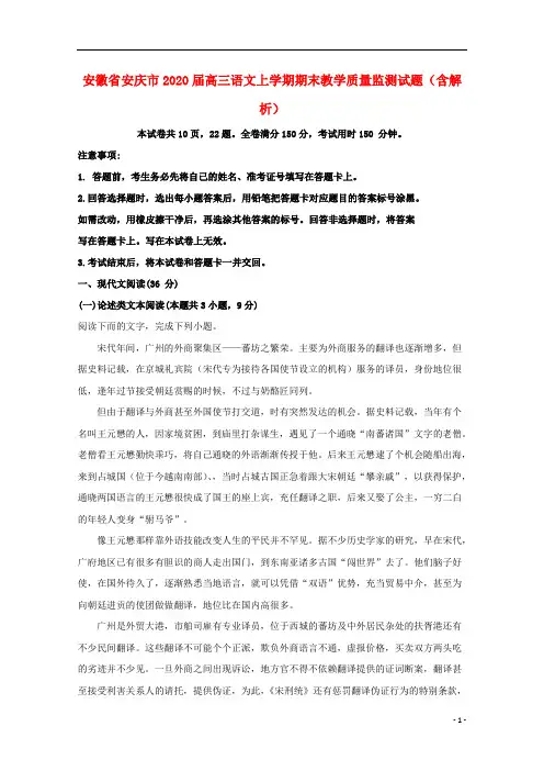 安徽省安庆市2020届高三语文上学期期末教学质量监测试题含解析
