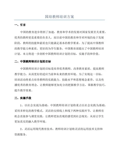 国培教师培训方案