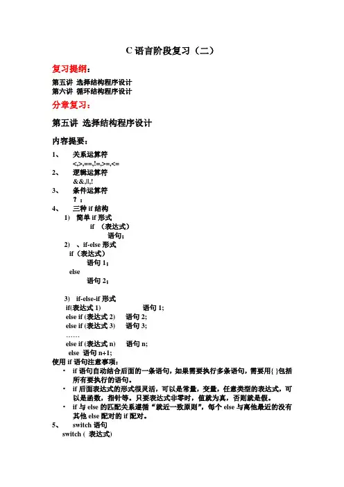 C语言阶段复习二