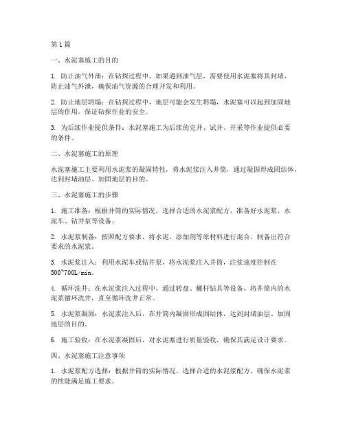 石油工程水泥塞施工(3篇)