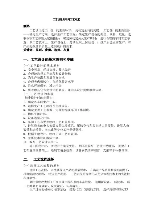 工艺设计及车间工艺