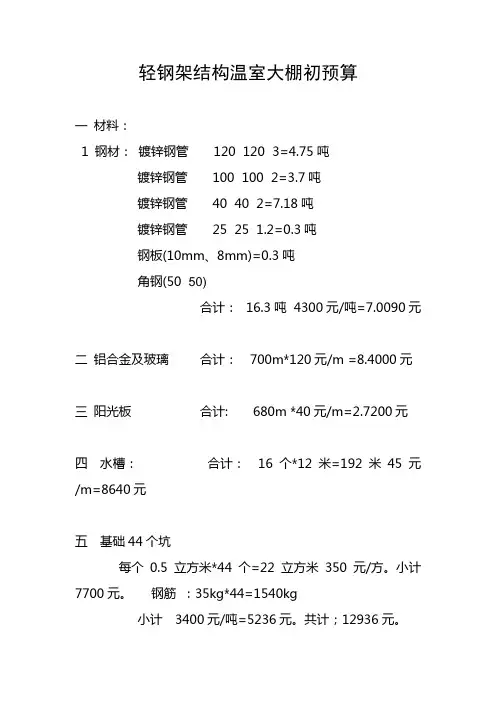轻钢架结构温室大棚初预算