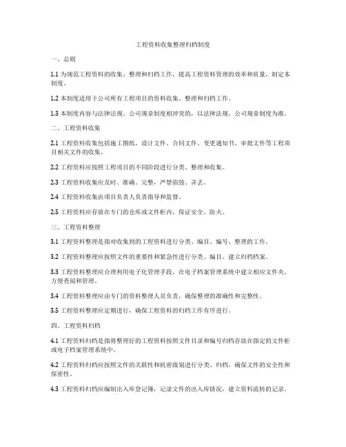 工程资料收集整理归档制度