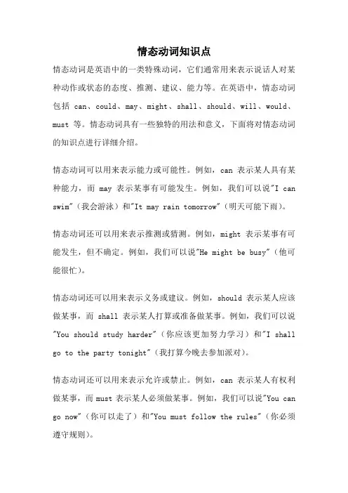 情态动词知识点