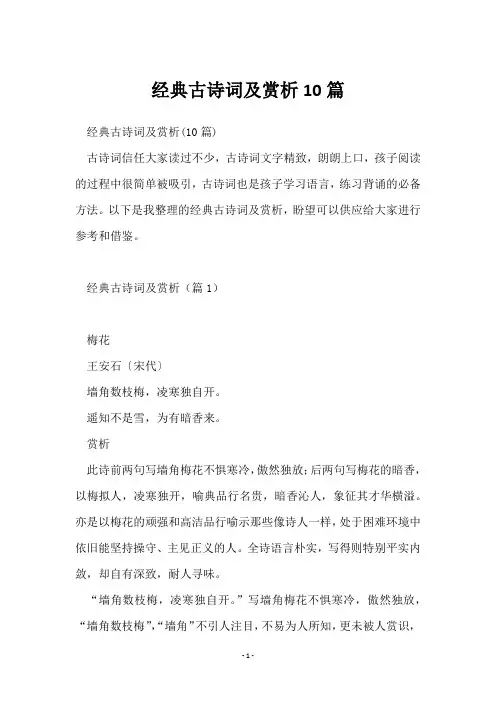 经典古诗词及赏析10篇