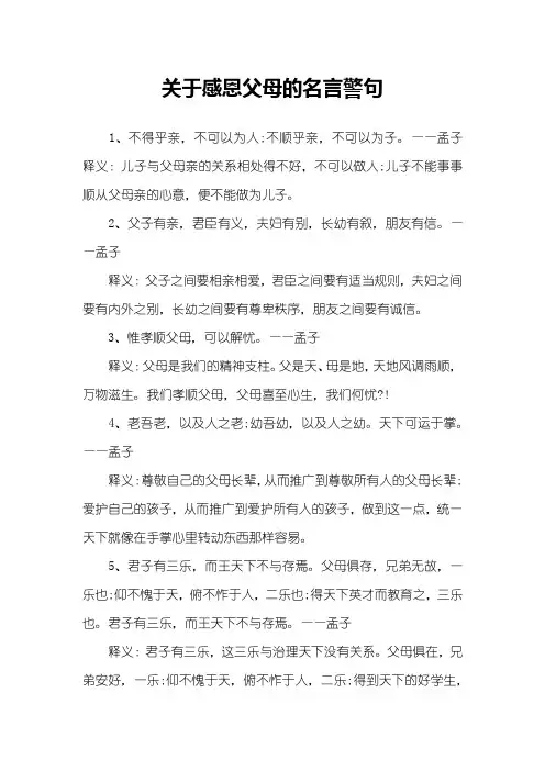 关于感恩父母的名言警句