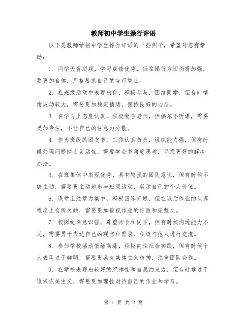教师初中学生操行评语