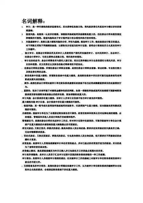 吴秋生《审计学》复习要点
