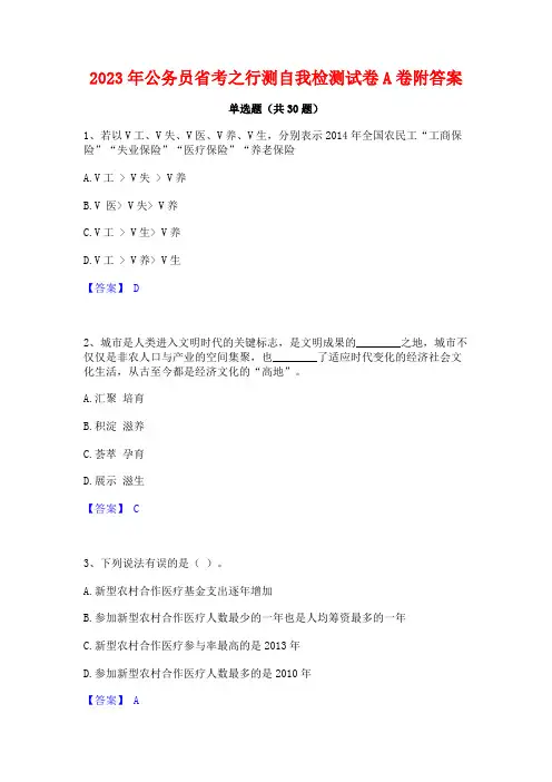 2023年公务员省考之行测自我检测试卷A卷附答案