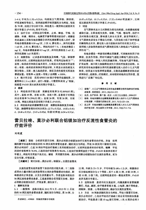 雷贝拉唑、莫沙必利联合铝镁加治疗反流性食管炎的疗效评价