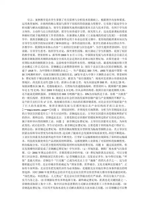 从首钢搬迁看工业区位因素和区位选择──谈案例教学在章节小结课中的应用