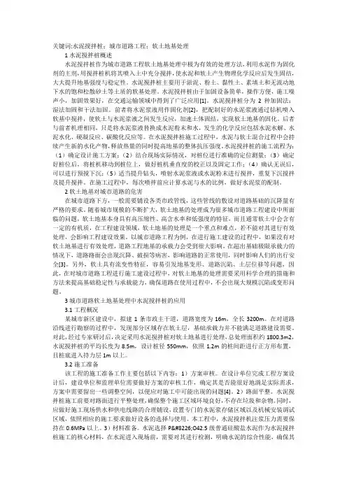 道路工程软土地基处理水泥搅拌桩应用