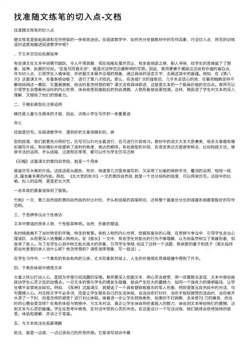 找准随文练笔的切入点-文档