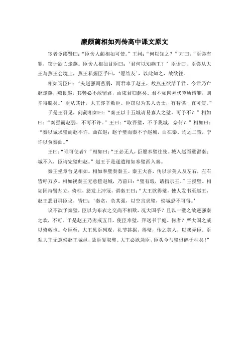 廉颇蔺相如列传高中课文原文