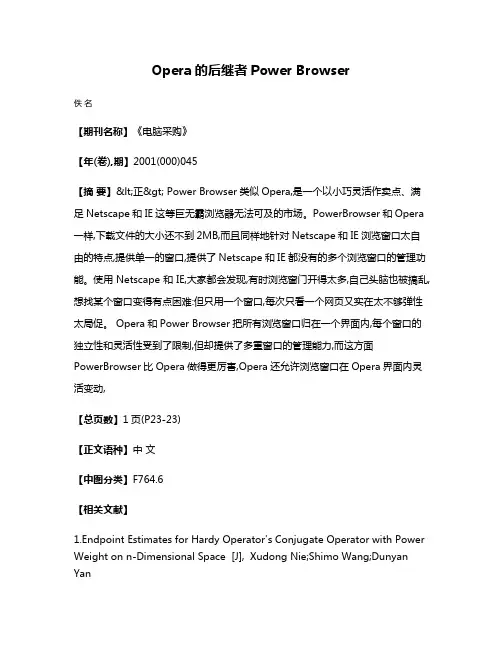 Opera的后继者Power Browser