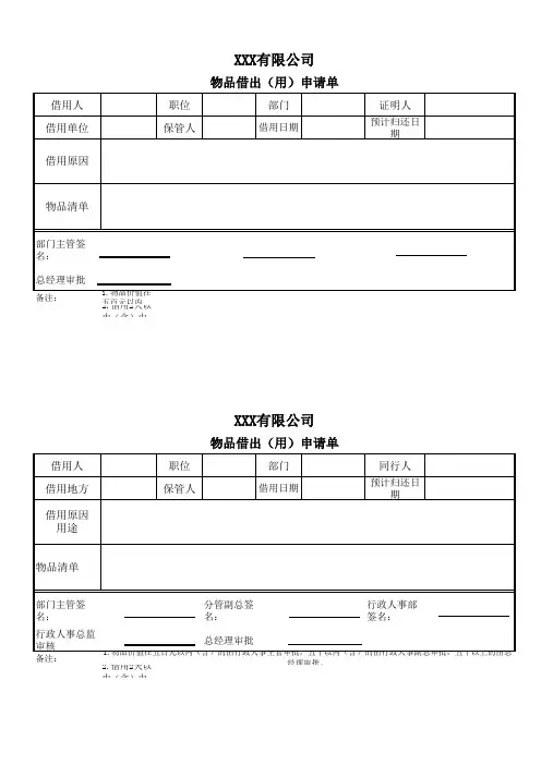 物品借出申请单