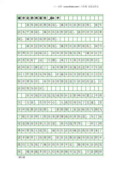 六年级议论文作文：城市化的两面性_550字