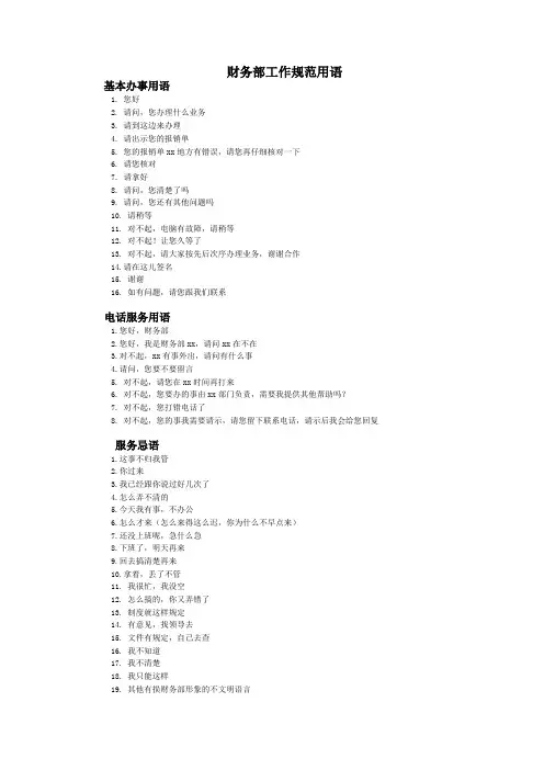 财务部工作规范用语