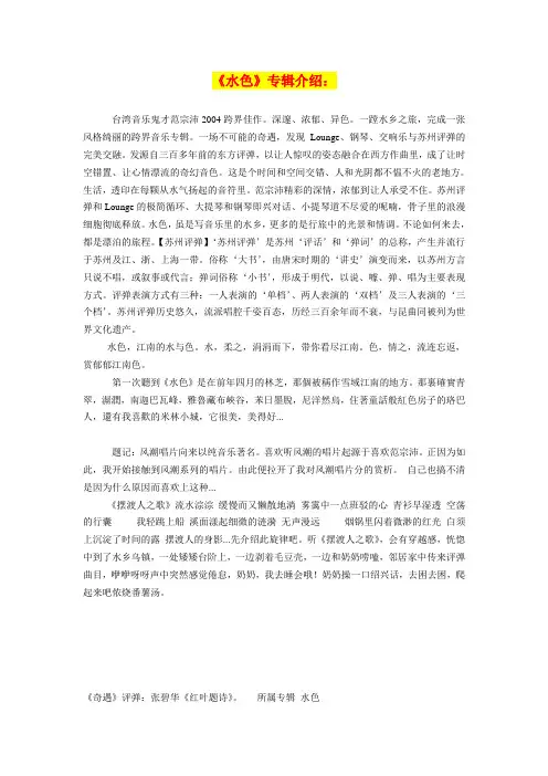范宗沛《水色》专辑介绍及歌词