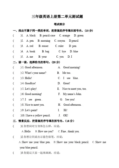 人教版PEP三年级英语上册第二单元测试题
