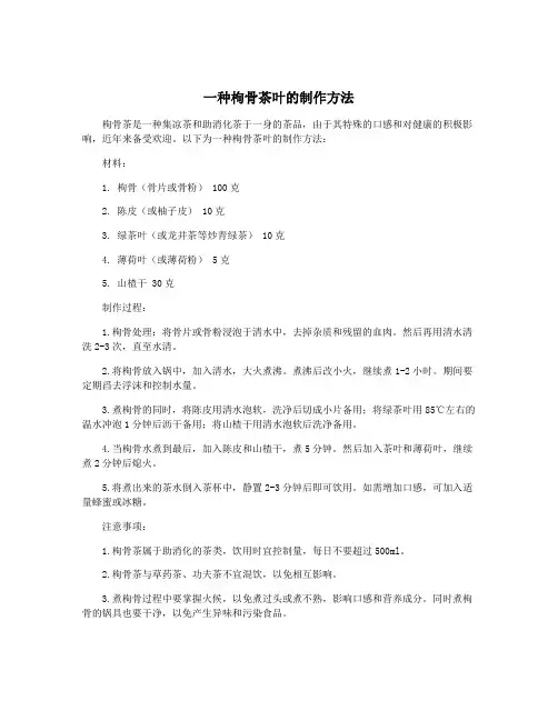 一种枸骨茶叶的制作方法