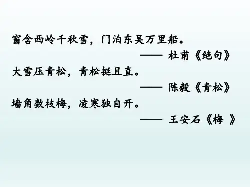 四年级上册语文课件-25 古诗两首—江雪｜苏教版 (共26张PPT)(1)