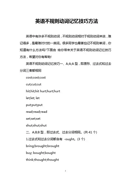 英语不规则动词记忆技巧方法