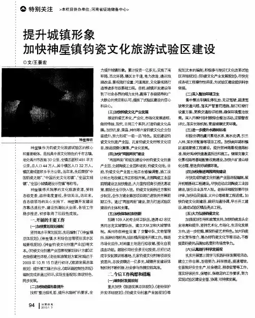 提升城镇形象  加快神垕镇钧瓷文化旅游试验区建设