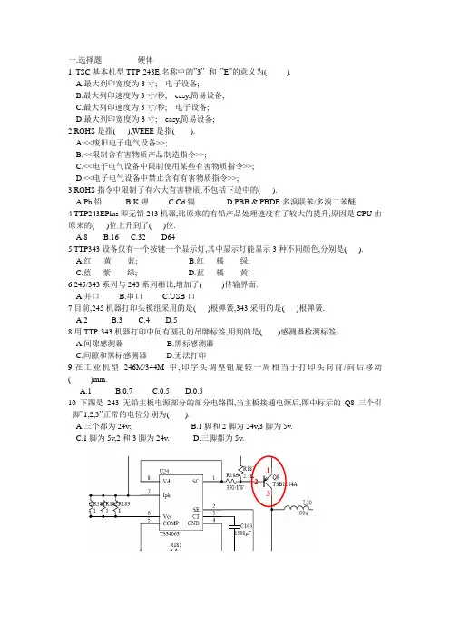 条码试题,条码机试题,条码培训试题