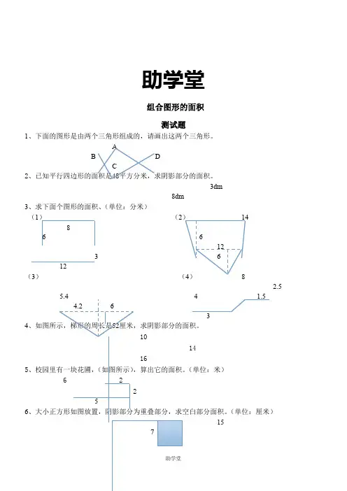 《组合图形的面积》练习题(含答案)