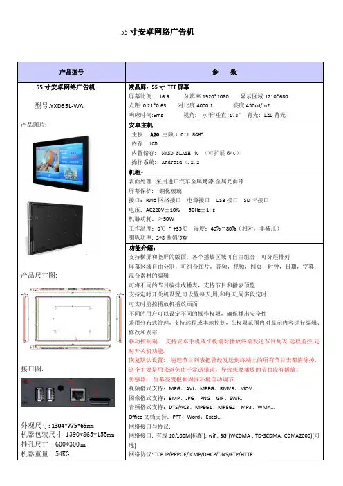 55寸安卓广告机-挂式