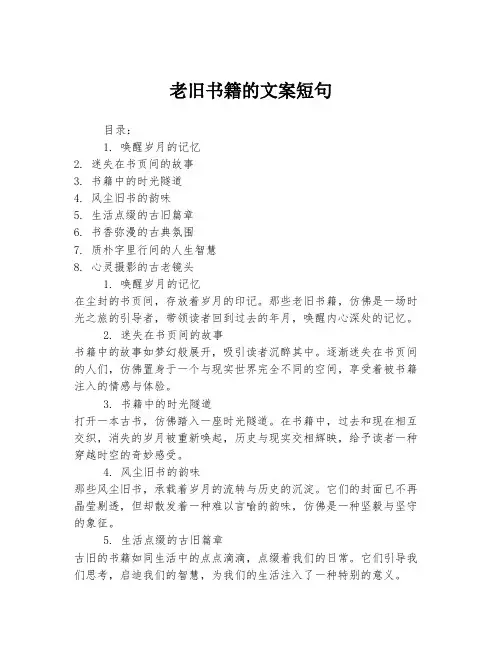 老旧书籍的文案短句