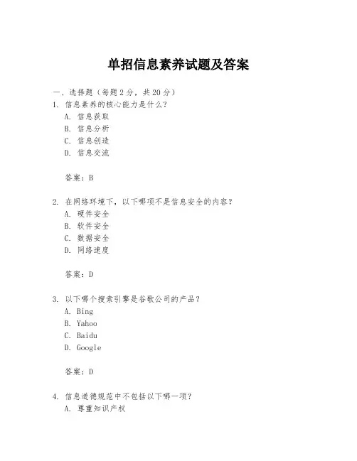 单招信息素养试题及答案