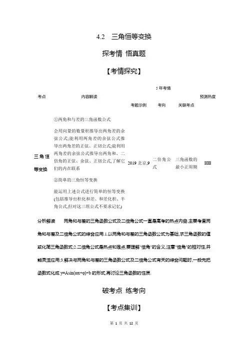 4.2 三角恒等变换(试题部分)
