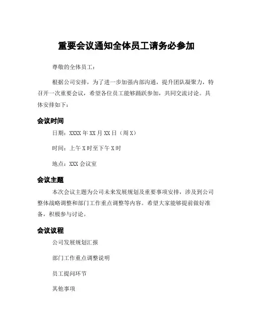重要会议通知全体员工请务必参加