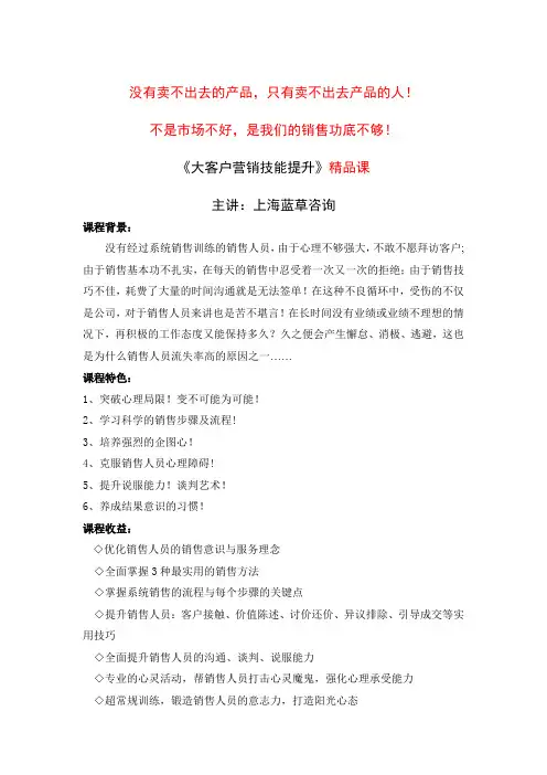 《大客户营销》(银行)