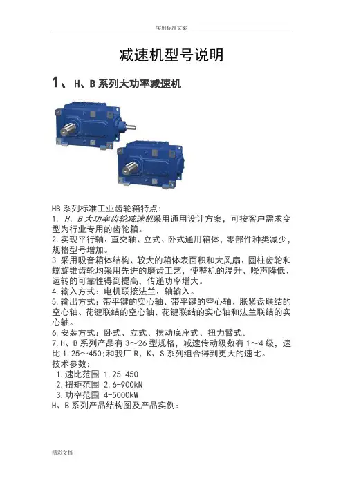 减速机型号标示说明书