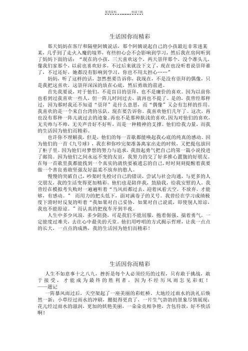 生活因你而精彩  作文