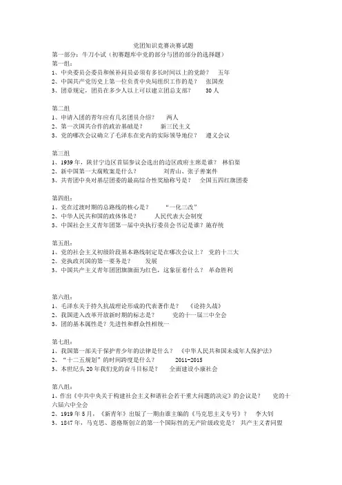 党团知识竞决赛试题