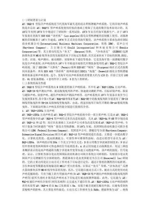 美国AN／BQQ-5型综合声呐系统