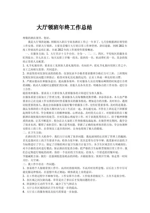 餐饮领班的工作总结