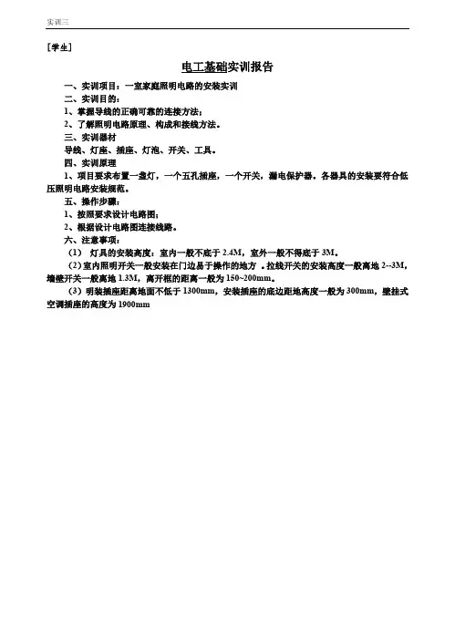 实训5-一室一厅家庭照明电路的安装实训