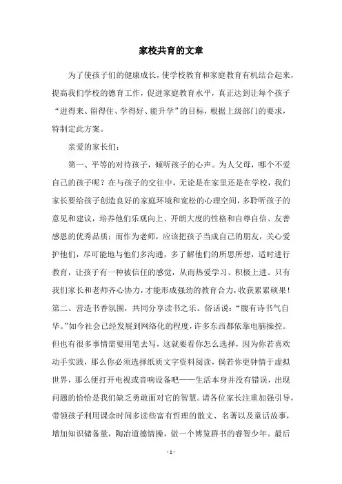 家校共育的文章